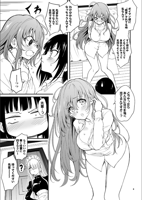 メイド教育。ー没落貴族 瑠璃川椿ー（単話）_5枚目の画像